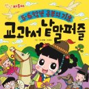 칼럼1 - 경자년 1호책이자 88권째 책 『안녕 자두야 5・6학년 교과서 낱말퍼즐』이 나왔어요 이미지