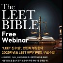 [최종] 2025년도 법학적성시험(LEET) 대비 시강 및 무료공부법 강의 일정 안내(1/13일) 이미지