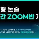 약술형 논술 실시간 줌반 7월 개강｜국어 서상영 선생님 샘플 강의 이미지