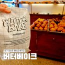 베이크22 | { 대구 동성로 빵맛집 } 다양한 베이글과 빵이 한가득! 버터베이크 내돈내산 후기