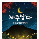 제주담다