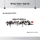 해아림 태권도 이미지