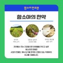동작함소아한의원