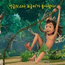 정글북 이미지