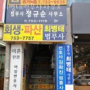 버스정류장 07-498 | 추천 수성구 개인회생 최병태법무사사무소 / 중요한 일은 전문가에게