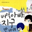 토론으로 지구 한 바퀴 네이버블로그