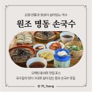 남성동055 | 마산 남성동 명동손국수 – 오랜 전통과 정성이 살아있는 국수 맛집 방문기