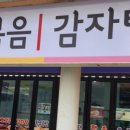 동주감자탕
