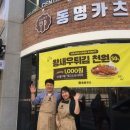 동명카츠충주점 이미지