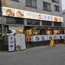 오봉집 인천논현점