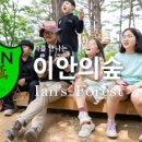 숲유치원 이미지