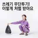 쓰레기 무단투기! 이렇게 처벌 받아요... 이미지