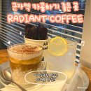 래디언트101 | 군자역 | 광진구 대화하기 좋은 카페 래디언트 커피 RADIANT COFFEE 내돈내산 후기