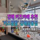 김해 키즈카페 추천 &lt;키즈팡팡&gt; 김해외동점