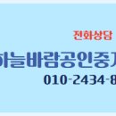 하늘1공인중개사사무소 이미지