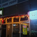 주당호프 이미지