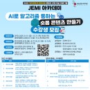 숏폼 콘텐츠 만들기 이미지