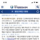 초중등교육법 시행령 제13조 4항 이미지