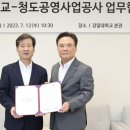 청도공영사업공사 이미지