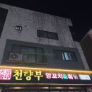 천향부 | 동탄1 천향부 양꼬치&amp;훠궈 내돈내산 후기 (메뉴, 가격, 주차 정보 총정리)