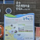 공수어촌체험마을에서 씨글라스방향제 만들기 체험