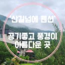 산길넘어펜션 네이버블로그