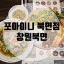 무동맛집 포아이니 북면점: 분짜맛집 다녀온 후기