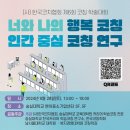 한국학습코치협회 이미지