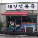 해진정 이미지