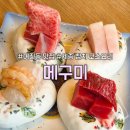 [국도1] 세종시 석곡리 | 세종시참치 맛집 메구미, 골드 코스에서 만난 두툼한 참치회의 매력