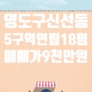 신선동-14 이미지