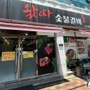 성산숯불갈비식당 이미지