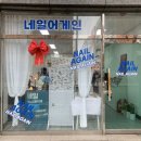 방이초등학교 | 방이동 네일샵 추천 네일어게인 꼼꼼하고 유지력 최강