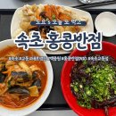 홍콩반점0410속초
