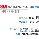 SM부동산 공인중개사사무소 이미지