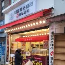하르당미아사거리역점