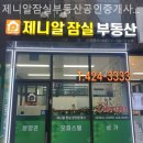 오른다공인중개사사무소 | 잠실부동산 제니알잠실부동산공인중개사사무소 꼼꼼한 상담