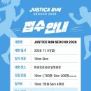 11월 1일 반포한강공원 마라톤 / JUSTICE RUN SEOCHO 2026 접수 중! 이미지