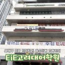 수창아파트 인근 | 대구 중구 영어학원 수창동 초등영어 EiE 고려대어학원 후기