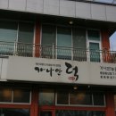 본일산오리구이