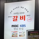 온리원갈비합정