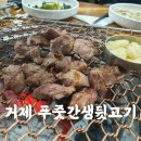 푸줏간생뒷고기 - 거제시 서문로 65-1 | 푸줏간생뒷고기