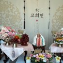 UR(의정부시)-[시민로]-상-40 | 의정부 긴자 고희연 장소 추천 칠순잔치 출장 생일상 생신상 후기