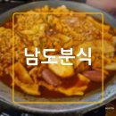 던킨 서면삼정타워 | 부산 서면 떡볶이 맛집 삼정타워 남도분식 후기