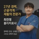 용인대학교 재활복지대학원 | 방이필라테스 올림픽공원 필라테스 -도수치료 → 기능 회복 → 퍼포먼스, 그 흐름의 중심에 경력 27년...