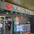 문막휴게소약국