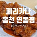 페리카나연봉점
