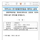 직무고시 전기정밀안전점검 계약서 공개 이미지