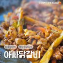 태장중학교 | 원주 태장동 청결 친절 맛 다 잡은 닭갈비맛집 재방문후기, 아빠닭갈비