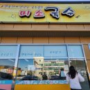 미소국수석적